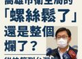 不是一顆螺絲掉，是整台機器壞：高雄市衛生治理的警訊