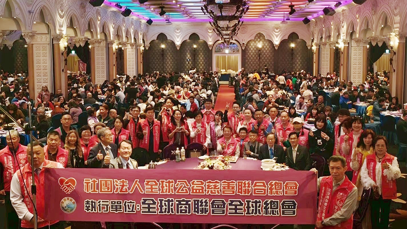 全球商聯會千人春酒 明年3/23啟動 號召全台企業投入公益 全球商聯會千人春酒 明年3/23啟動 號召全台企業投入公益