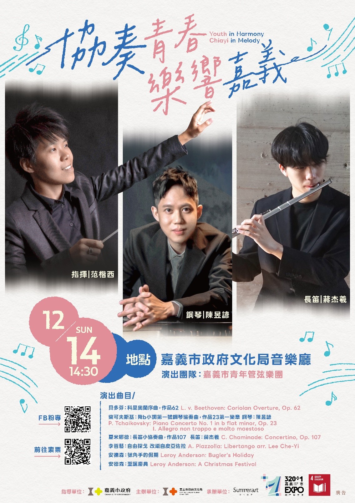 以青春為序、以樂聲為光 嘉義用音樂訴說城市故事 以青春為序、以樂聲為光 嘉義用音樂訴說城市故事