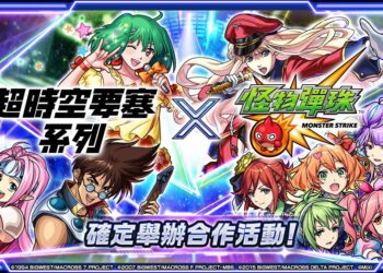 《怪物彈珠》首度攜手《超時空要塞7/F/Delta》 人氣歌姬齊聚登場 《怪物彈珠》首度攜手《超時空要塞7/F/Delta》 人氣歌姬齊聚登場