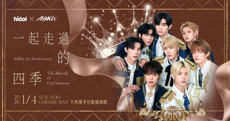 粉絲力量再證明 ARKis 一週年門票秒殺 超越四季浪漫 Moment 引爆話題 粉絲力量再證明 ARKis 一週年門票秒殺 超越四季浪漫 Moment 引爆話題
