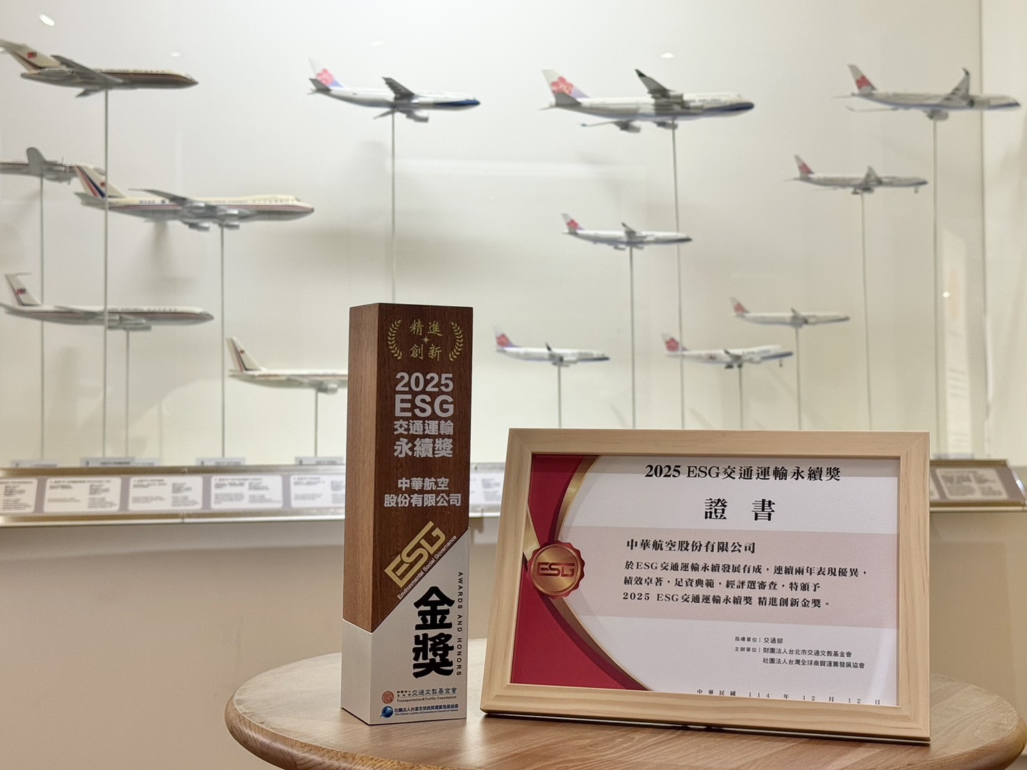 華航蟬聯第二屆「ESG交通運輸永續獎」金獎殊榮