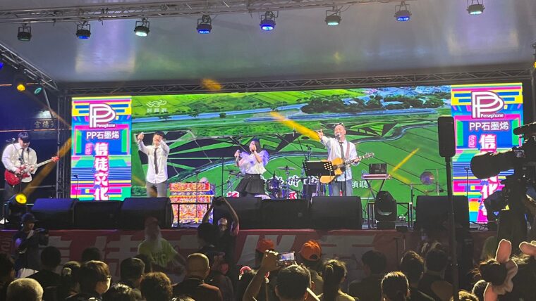 力挺文化、深耕在地 PP石墨烯實際行動應援台灣