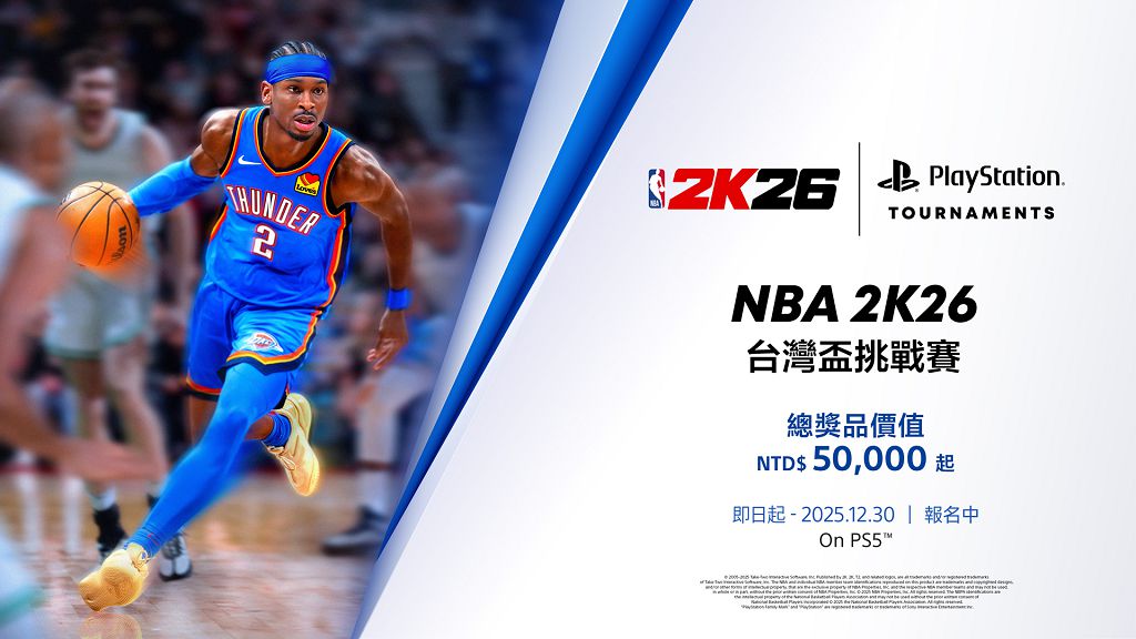 全台球友召集令！《NBA 2K26》台灣盃即日起開放報名 爭奪兩萬元獎金與球星簽名球衣