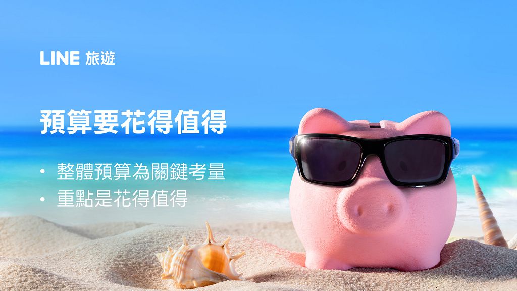 效率規劃成主流 LINE揭2025旅遊三大關鍵心態