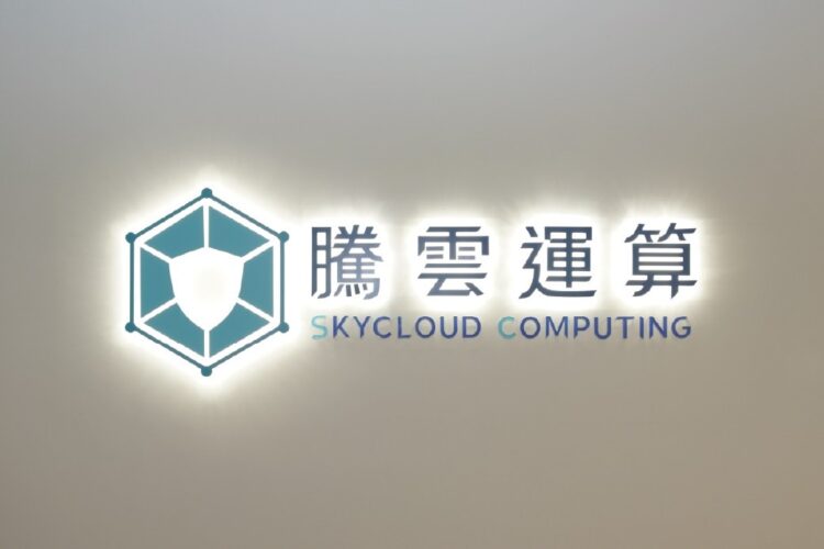 SkyCloud騰雲運算登錄創櫃板 打造台灣自主網路資安防線