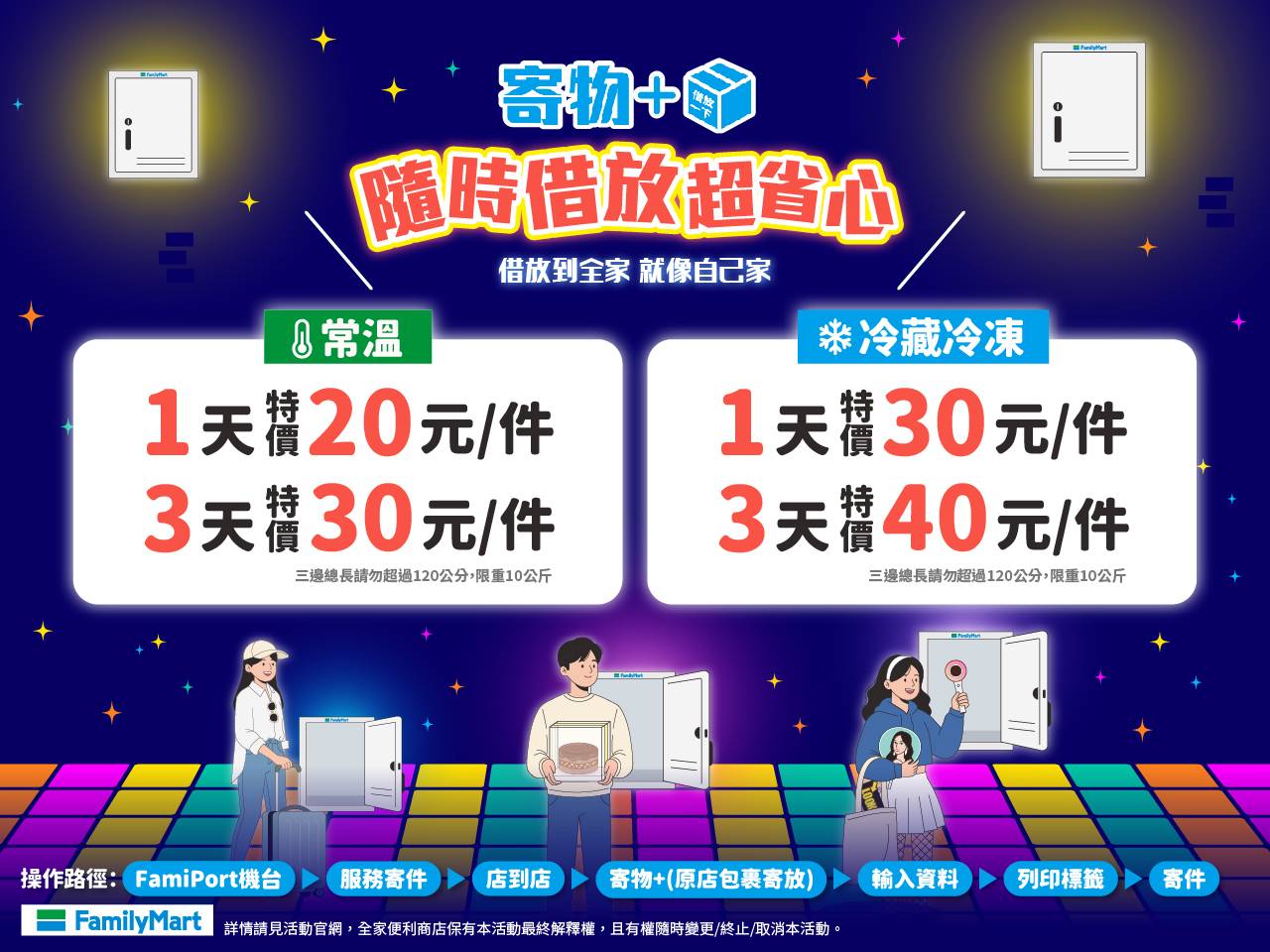 新年派對、出遊 從服裝到寄物攻略你準備好了沒?! 新年派對、出遊 從服裝到寄物攻略你準備好了沒?!