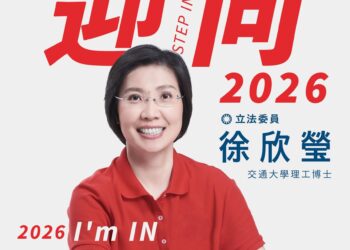 加入新竹縣百里侯戰局 徐欣瑩宣布爭取初選提名