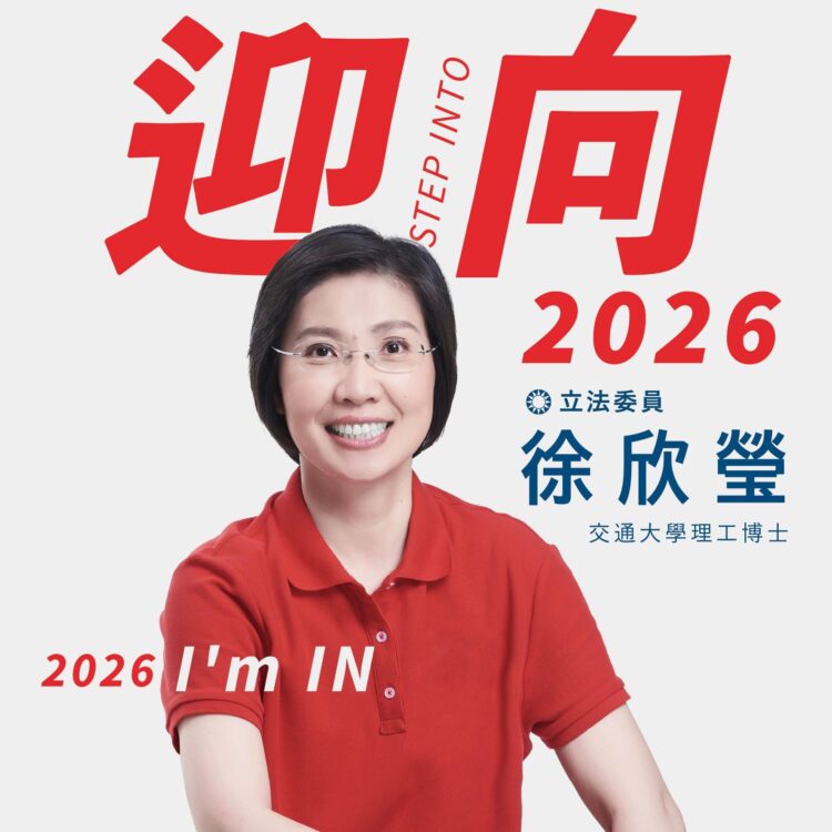 加入新竹縣百里侯戰局 徐欣瑩宣布爭取初選提名 加入新竹縣百里侯戰局 徐欣瑩宣布爭取初選提名