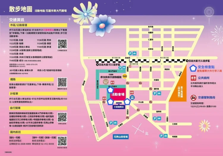 2025-2026花蓮太平洋觀光節跨年演唱會加強安全整備 晚會實施交通管制及目視安檢 請參與民眾遵守配合