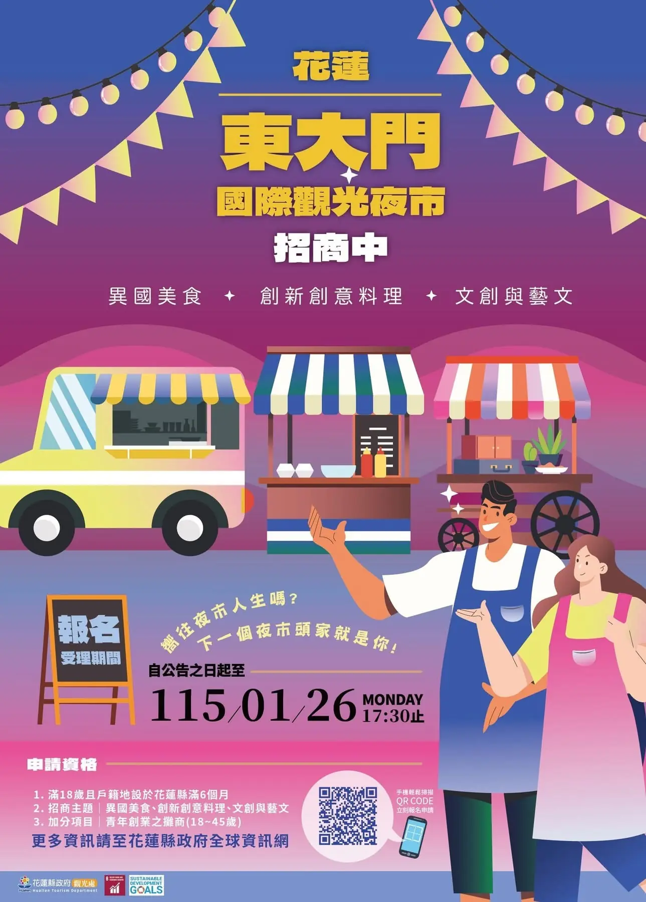 “攤”出你的好手藝! 花蓮東大門國際觀光夜市熱情招商中