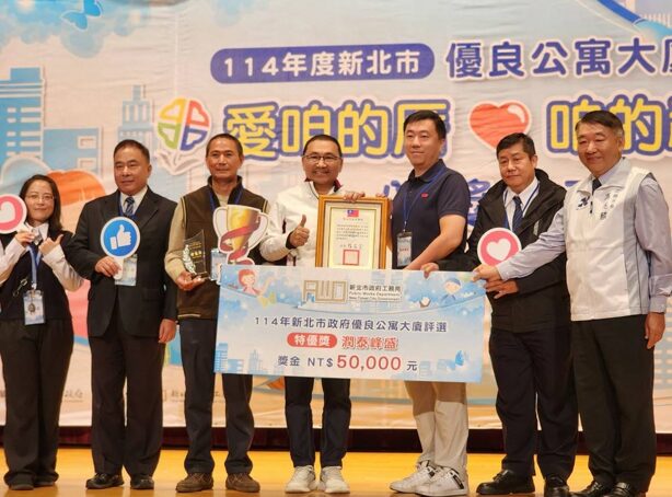 114年度新北市優良公寓大廈評選揭曉 新北市長侯友宜頒獎勉勵社區提升居住品質