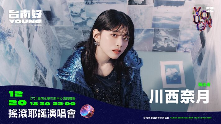 行政院長歡迎日本偶像來臺,臺南市長黃偉哲強調耶誕跨年已經連續4年邀日星演出 行政院長歡迎日本偶像來臺,臺南市長黃偉哲強調耶誕跨年已經連續4年邀日星演出