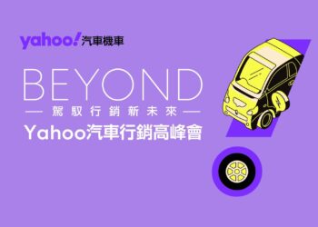 Yahoo汽車機車發布《2025網友購車行為大調查》 揭露年輕購車力、政策變數與油電熱潮三大趨勢
