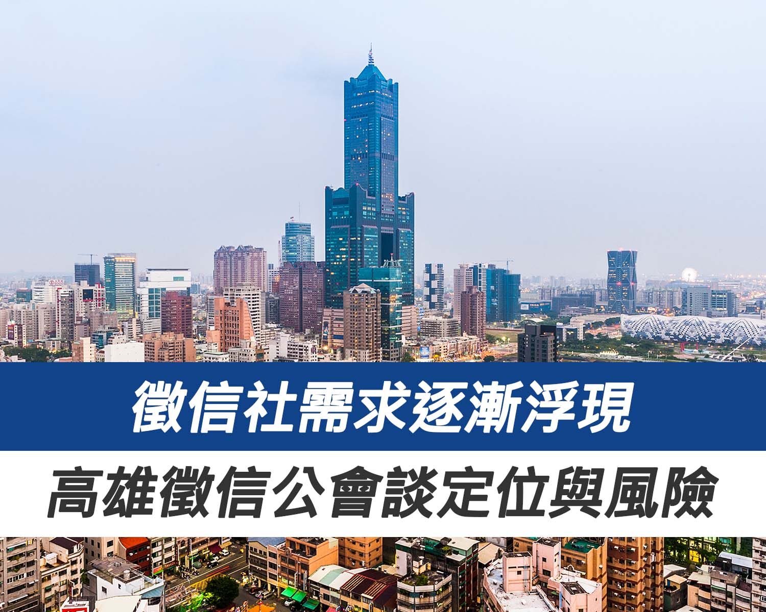 徵信社需求逐漸浮現，高雄徵信公會談產業定位與消費風險