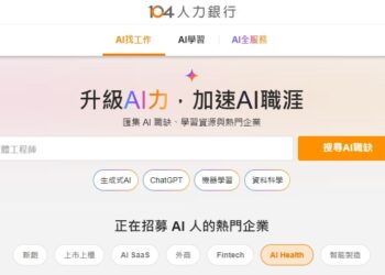 AI職缺熱度攀升  104人力銀行推出「AI職涯平台」