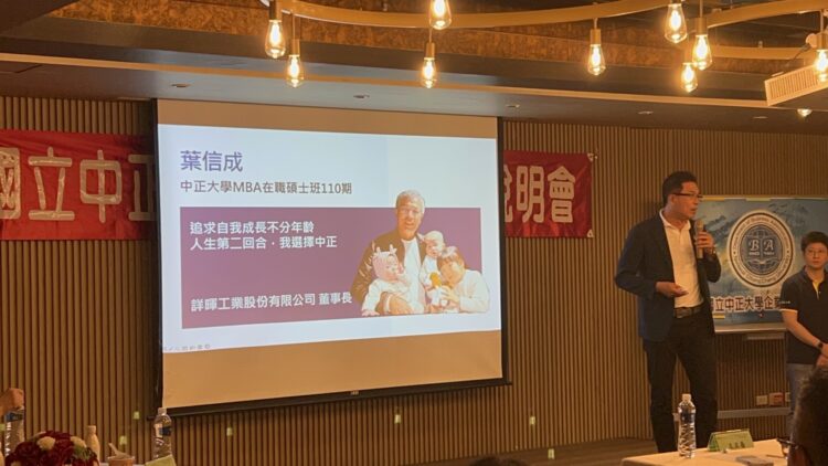 傑出校友詳暉工業董事長葉信成受邀中正大學企管系在職MBA臺南場招生說明會 分享企業成功經驗與實務運用引發百人熱烈反響 傑出校友詳暉工業董事長葉信成受邀中正大學企管系在職MBA臺南場招生說明會 分享企業成功經驗與實務運用引發百人熱烈反響