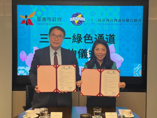 力邀海外臺商回流投資臺南!黃偉哲市長與亞洲臺灣商會聯合總會簽署合作備忘錄 推三合一綠色通道助攻投資落地 力邀海外臺商回流投資臺南!黃偉哲市長與亞洲臺灣商會聯合總會簽署合作備忘錄 推三合一綠色通道助攻投資落地