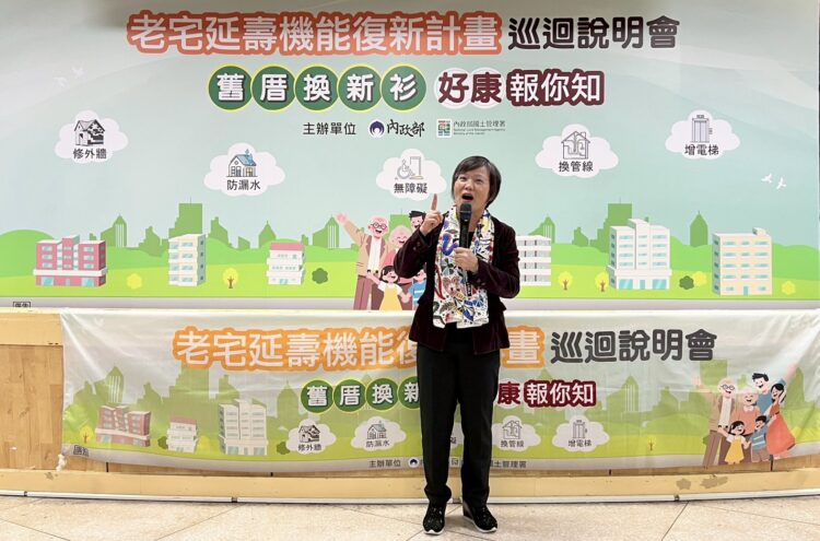 「舊厝換新衫，政府作伙擔」老宅延壽說明會板橋登場 內政部推補助30年以上老屋修繕 首波600棟計畫最高960萬元