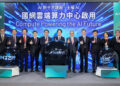 賴清德總統出席國網雲端算力中心啟用典禮 強調為臺灣邁向人工智慧島奠定關鍵基礎