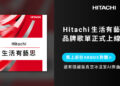 太有藝思！日立冰箱驚喜變身拍貼機 再推「真空冰溫室」AI歌曲掀話題