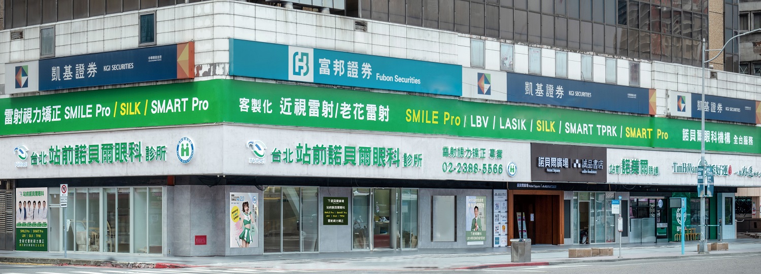 名醫齊聚站前諾貝爾眼科 開設眼科專家門診 提供「VIP景福特別門診」服務