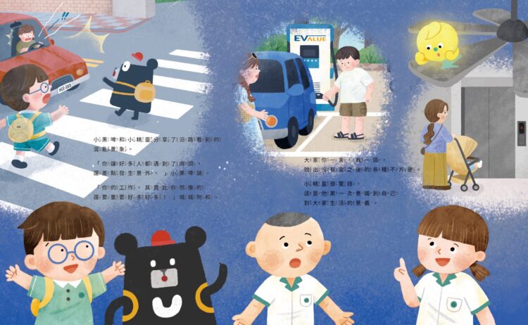 用繪本說電力:華城電機攜手臺灣吧,打造孩子看得懂的能源教育 用繪本說電力:華城電機攜手臺灣吧,打造孩子看得懂的能源教育