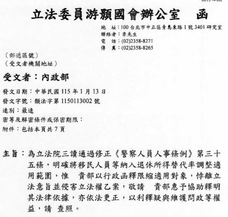 盼內政部依法行政 保障移民署退休同仁