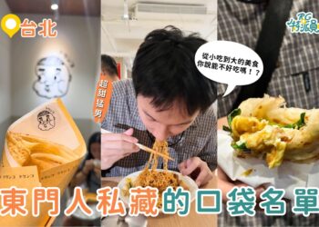 台北美食|4家從小吃到大的永康街美食清單 可麗餅到港式茶餐廳 一次收服老饕味蕾 台北美食|4家從小吃到大的永康街美食清單!從可麗餅到港式茶餐廳,一次收服老饕味蕾!