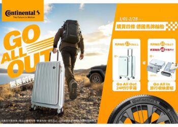 買四條馬牌輪胎贈專屬行李箱或旅行收納套組 加碼再抽台日交流戰大巨蛋門票 買四條馬牌輪胎贈專屬行李箱或旅行收納套組 加碼再抽台日交流戰大巨蛋門票