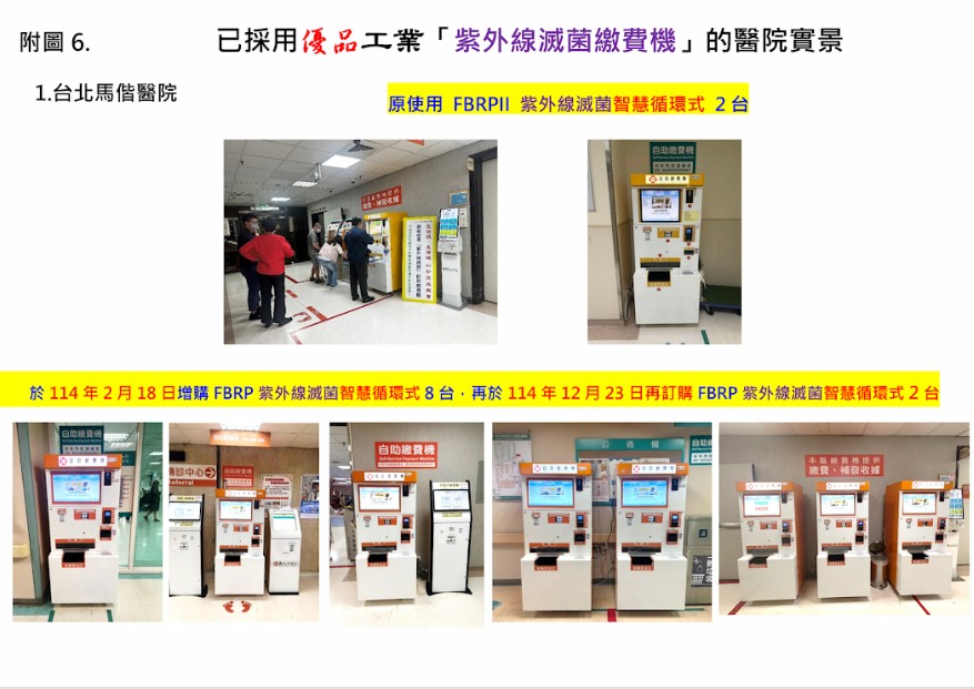 防疫升級新解方 優品工業推出 UVC LED 紫外線滅菌繳費機 防疫升級新解方 優品工業推出 UVC LED 紫外線滅菌繳費機