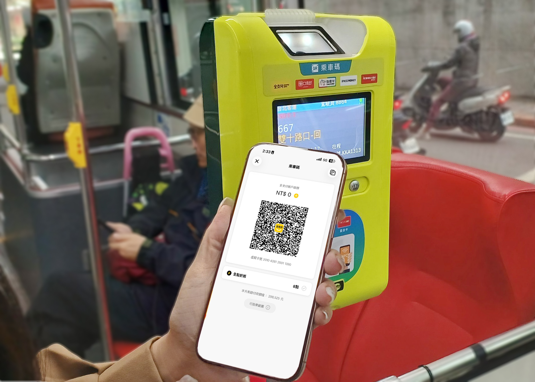 PX Pay/全支付搭上「雙北交通乘車碼」列車嘉惠小資族大賺全點