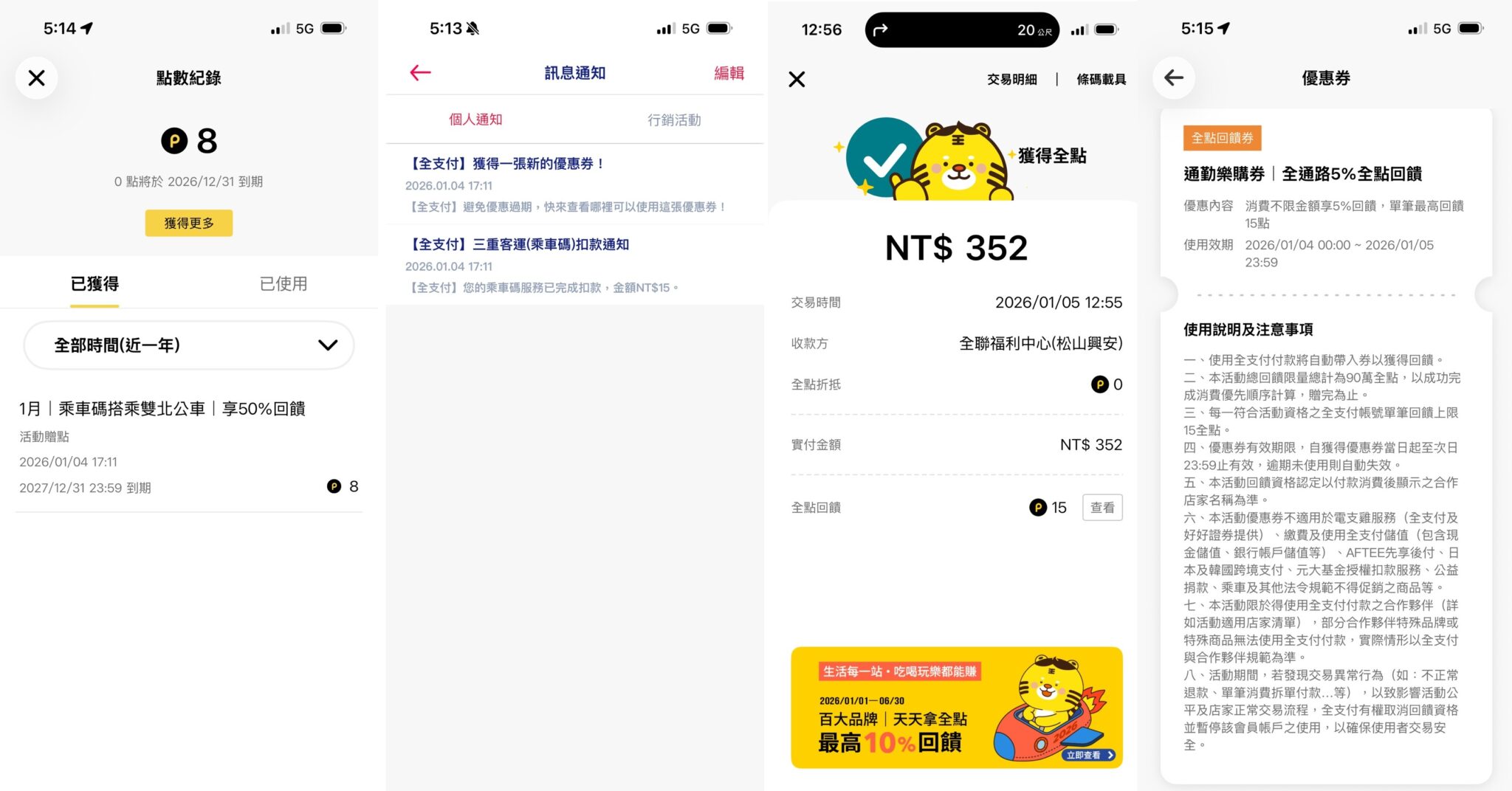 PX Pay/全支付搭上「雙北交通乘車碼」列車嘉惠小資族大賺全點
