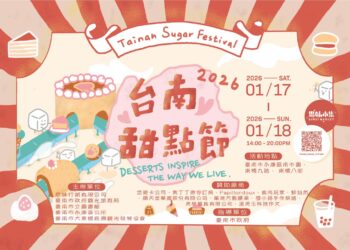 2026台南甜點節「氣味漫遊」全台最大甜點市集 1/17-1/18全糖登場