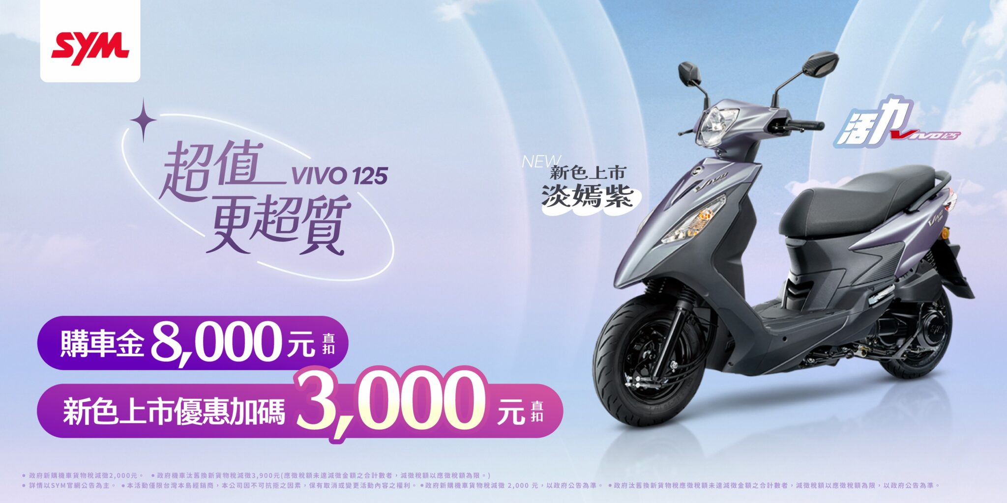 三陽活力125超值更超質 小資通勤族首選 新色登場加碼11000元