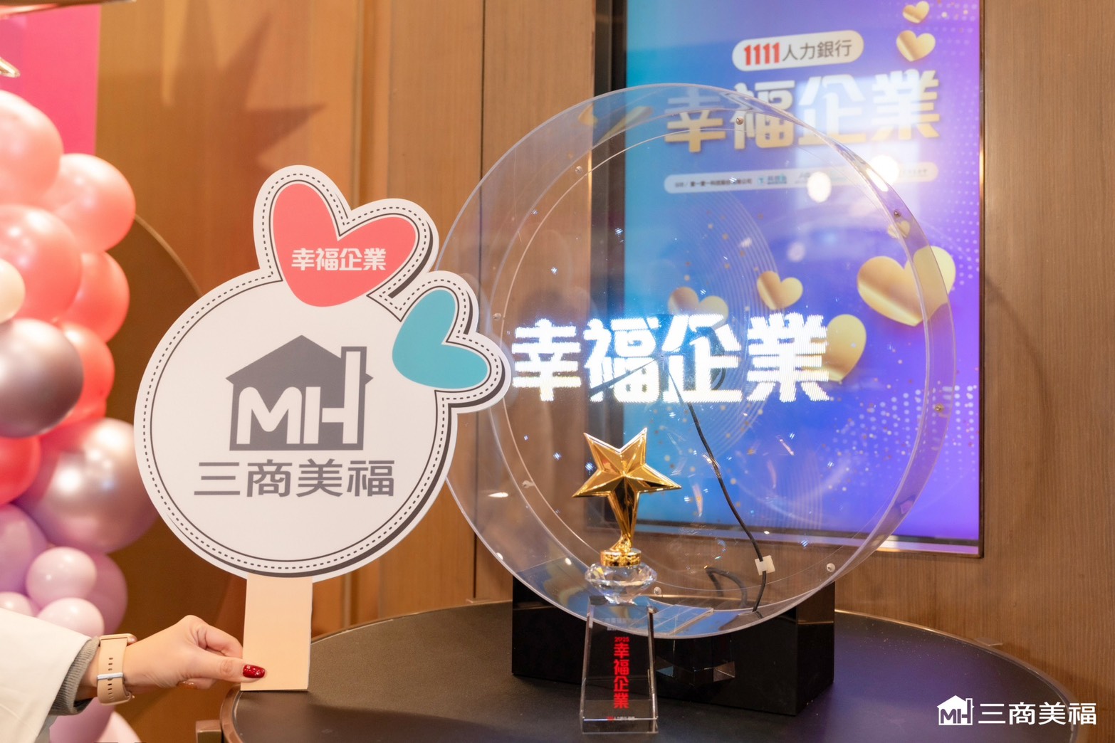 三商美福榮獲 2025 年「幸福企業」金獎 以人為本 共創居家美學新視界