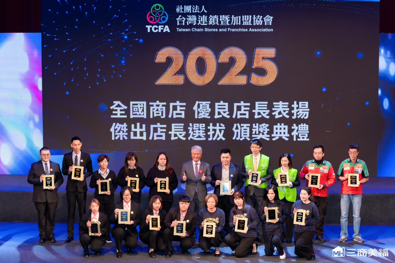 三商美福榮獲 2025 年「幸福企業」金獎 以人為本 共創居家美學新視界