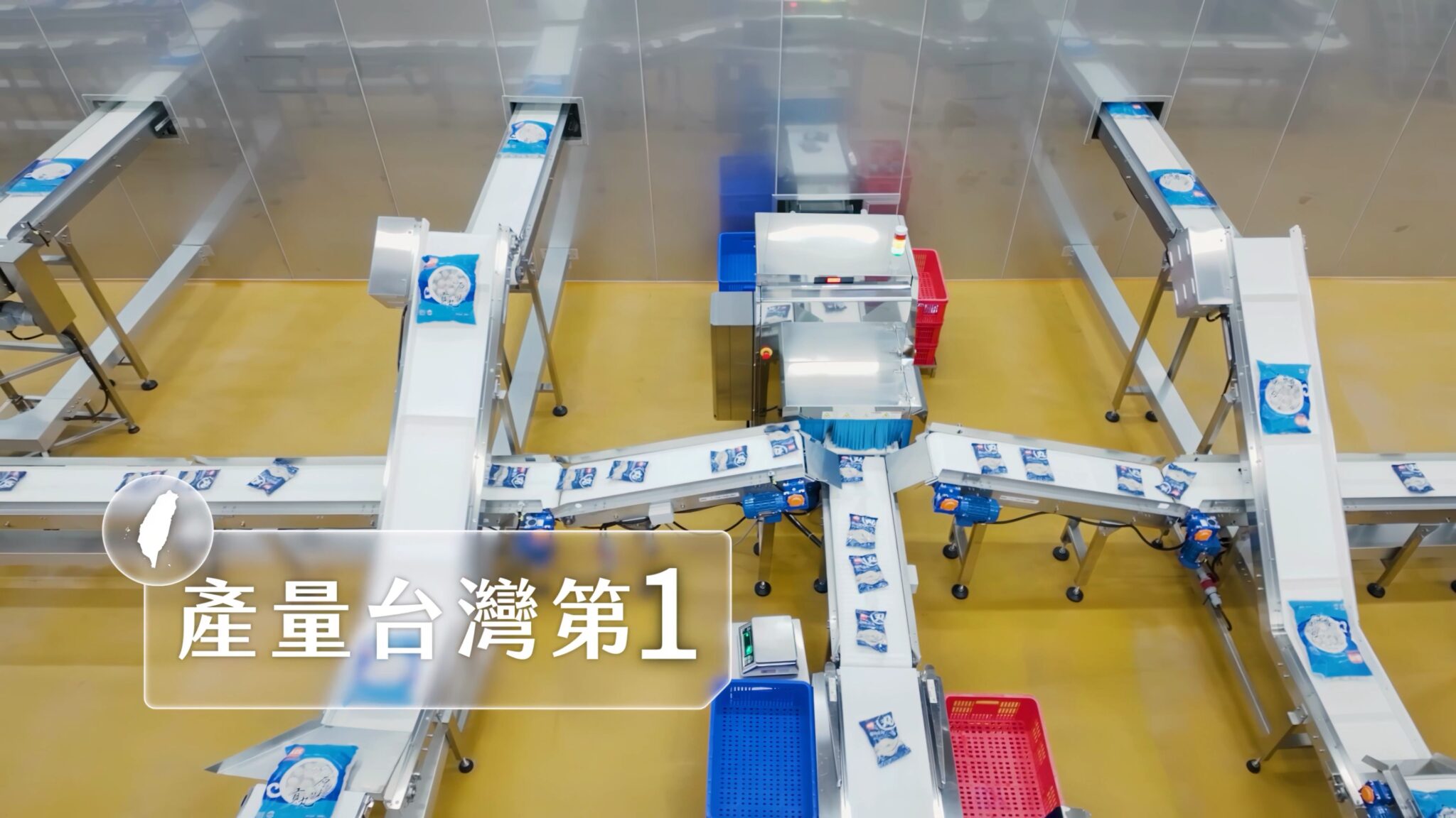 安全衛生看得見 製程透明 亞洲最大自動化貢丸觀光工廠