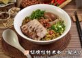 西門桂林米粉/螺螄粉/酸辣粉 慢火熬製湯頭溫潤飄香 鮮辣酸爽