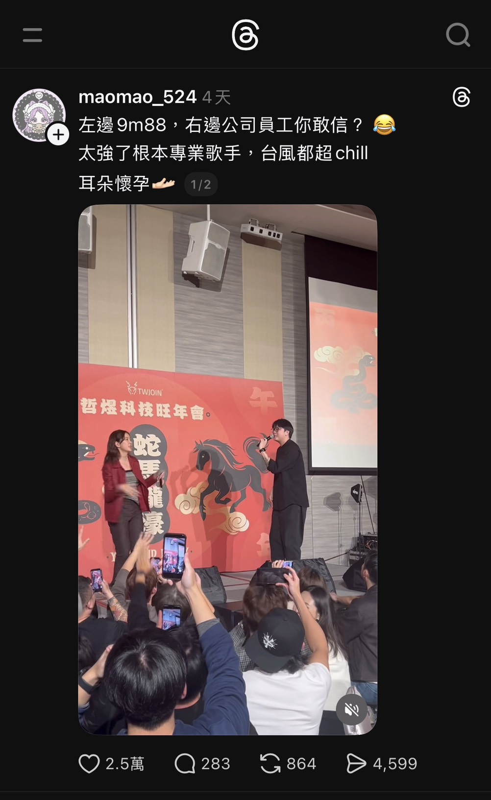 這家尾牙太強 藝人由員工票選 同台9m88「神對唱」短片爆紅 網淚：別人的老闆沒讓我失望