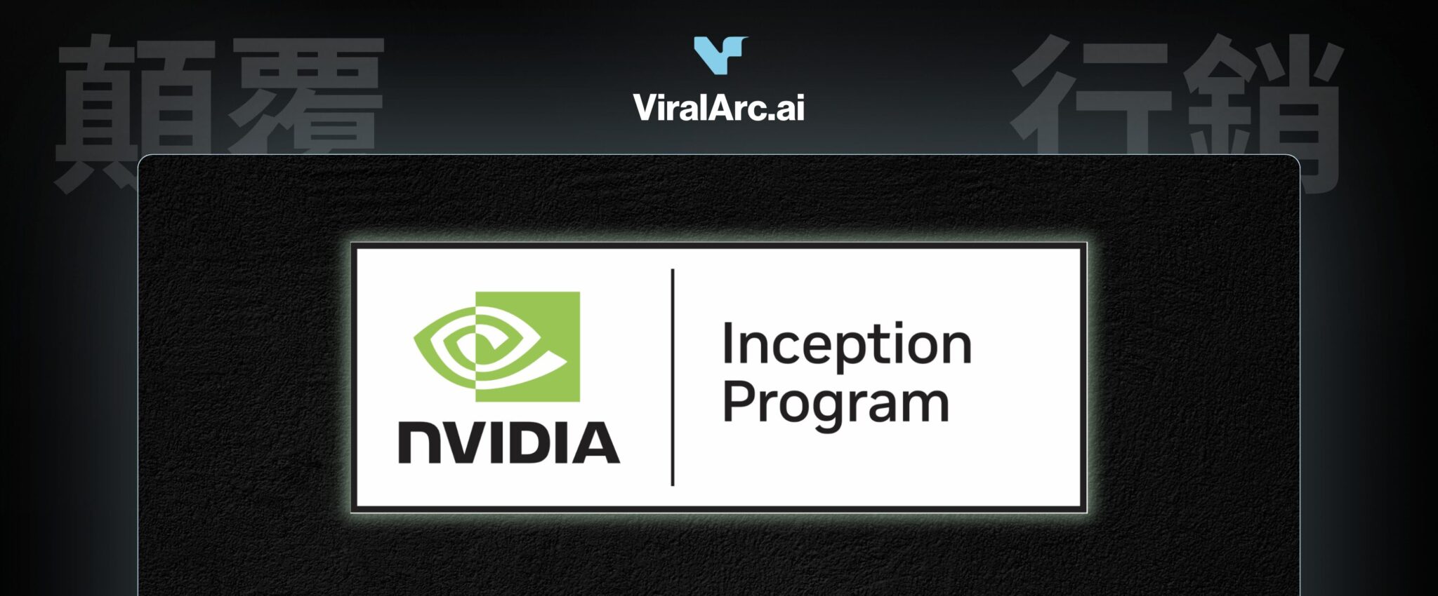 三個 21 歲台灣大學生打造AI行銷工具顛覆產業 ViralArc.ai 獲輝達新創加速計畫青睞