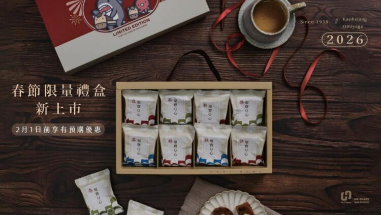 年節送禮指南 美麗島88週年傳奇名店獻禮 絕美設計藏百年美味