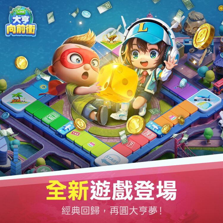 路咪化身冒險嚮導 《LINE大亨向前衝》邀玩家共闖探險家大賽 路咪化身冒險嚮導 《LINE大亨向前衝》邀玩家共闖探險家大賽