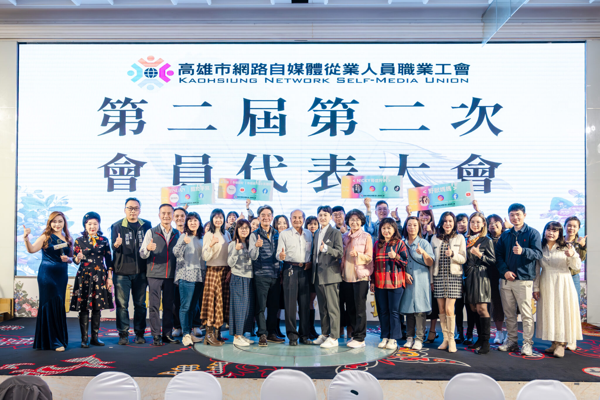 高雄市網路自媒體從業人員職業工會會員大會暨114歲末年終聯合感恩餐會 高雄市網路自媒體從業人員職業工會會員大會暨114歲末年終聯合感恩餐會