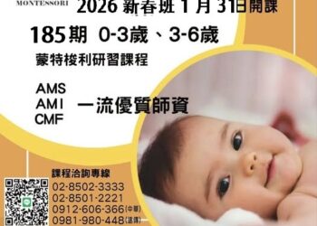 引領台灣幼教41載 蒙特梭利基金會發布「教育傳承AI啟示令」