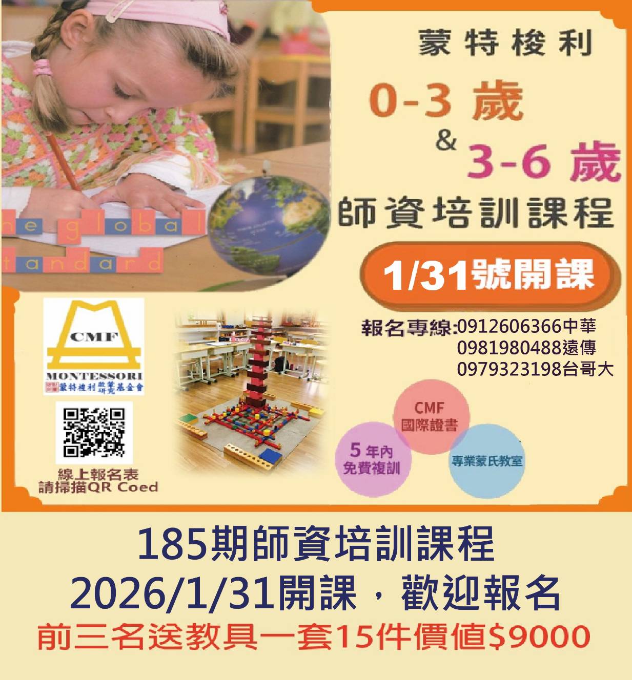 引領台灣幼教41載 蒙特梭利基金會發布「教育傳承AI啟示令」 引領台灣幼教41載 蒙特梭利基金會發布「教育傳承AI啟示令」