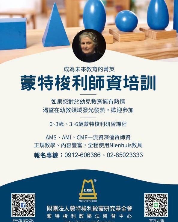 引領台灣幼教41載 蒙特梭利基金會發布「教育傳承AI啟示令」 引領台灣幼教41載 蒙特梭利基金會發布「教育傳承AI啟示令」