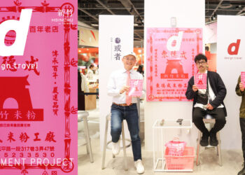 《d設計之旅 台灣・新竹》台灣第一本 以國際視角新竹旅行指南登場