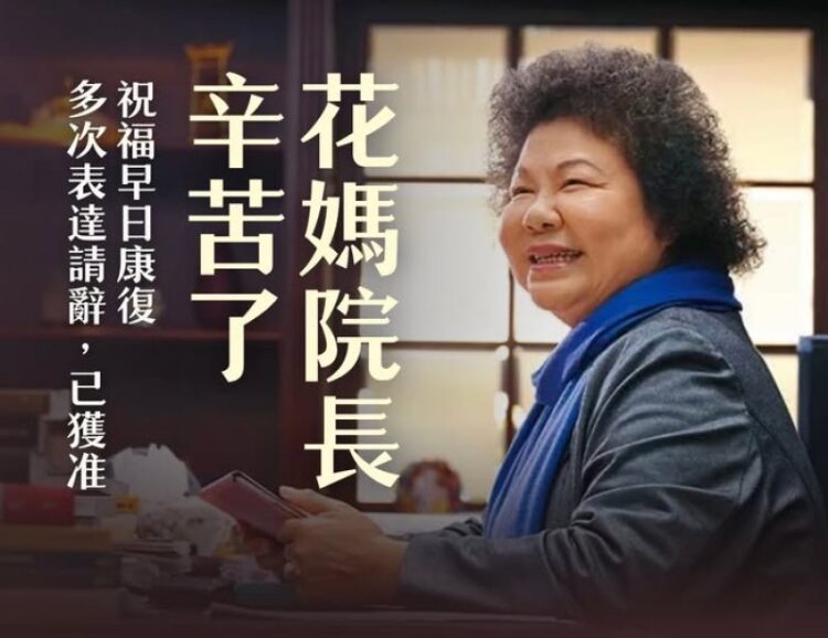 陳菊請辭監察院長2/1生效 總統府:副院長李鴻鈞代理、祝福復健順利 陳菊請辭監察院長2/1生效 總統府:副院長李鴻鈞代理、祝福復健順利