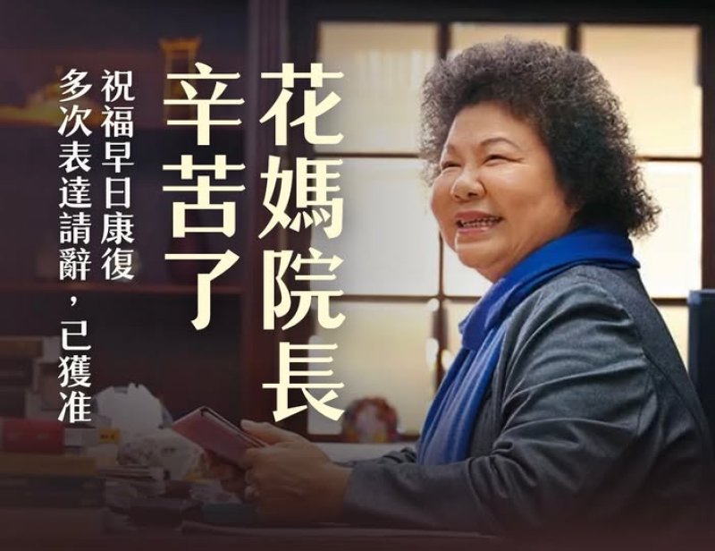 陳菊請辭監察院長2/1生效 總統府:副院長李鴻鈞代理、祝福復健順利 陳菊請辭監察院長2/1生效 總統府:副院長李鴻鈞代理、祝福復健順利